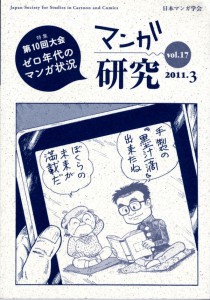 マンガ研究17号