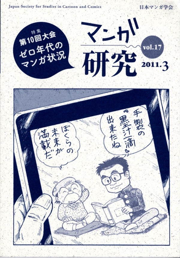 book17 - 日本マンガ学会