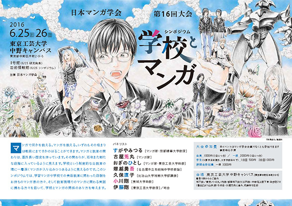 manga16_a4_flyer